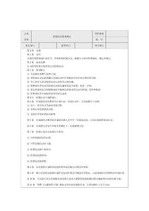 促銷(xiāo)活動(dòng)管理規(guī)定