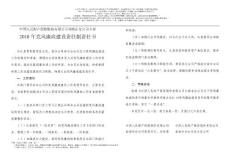 中國人民財產(chǎn)保險股份有限公司曲靖市分公司目標責任書