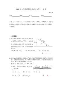 大学物理力学考题2001（附答案）