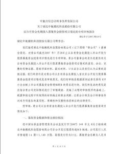 以自有資金先期投入募集資金投資項(xiàng)目情況的專項(xiàng)審核報(bào)告