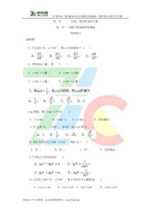 北師大版數(shù)學(xué)九下1.1《從梯子的傾斜程度談起》習(xí)題精選2套.doc