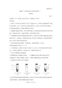 2011年广州市普通高中毕业班综合测试（一）广州一模（word版）：理综