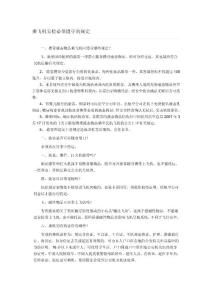 乘飛機安檢必須遵守的規定