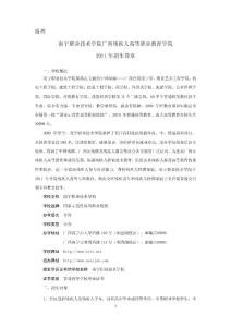 南宁职业技术学院广西残疾人高等职业教育学院