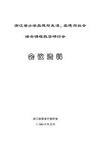 [講解]浙江省小學品德與生活