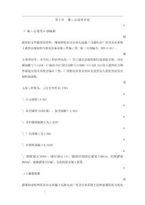[緬甸水電站2標施工組織設計方案] 第4章  施工總進度計劃.docx【施工組織網:ShiGongZuZhi.Com】