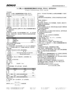 N-乙酰-β-D-氨基葡萄糖苷酶测定试剂盒说明书-执诚