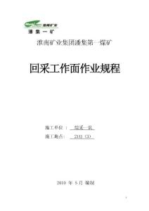 2141(3)工作面作業(yè)規(guī)程.