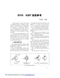 IGBT選型參考