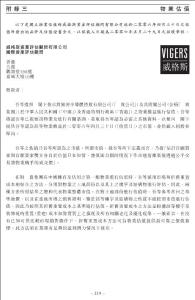 附錄三物業(yè)估值