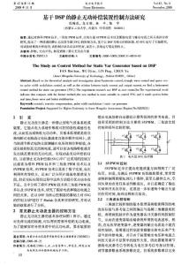 基于DSP的靜止無功補(bǔ)償裝置控制方法研究