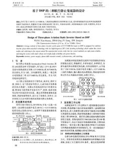 基于DSP的三相航空靜止變流器的設(shè)計(jì)