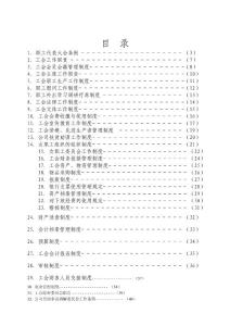 集团公司机关工会工作制度汇编