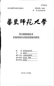 用关联数据技术实现网络知识组织系统的研究