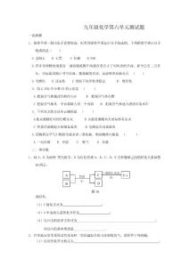 九年级化学第六单元测试题