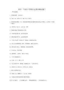 初中一年级下学期历史期末测试题三