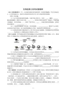 生物选修三高考真题