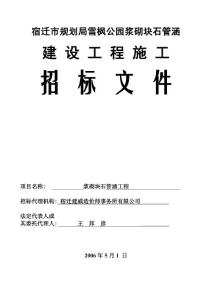 宿迁市规划局雪枫公园