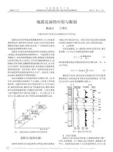 地震反演的應用與限制