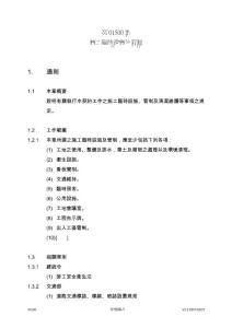 施工临时设施及管制