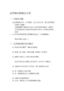 [小學教育]QCC品管圈活動概念介紹