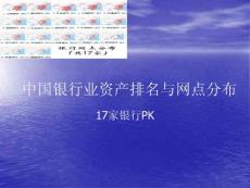 銀行網(wǎng)點(diǎn)分布