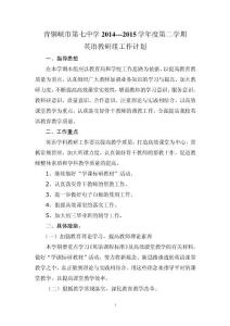 青銅峽市第七中學(xué)2014--2015