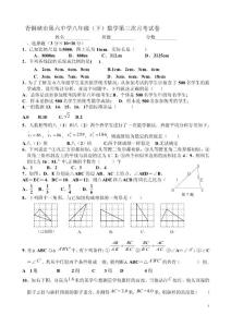 青銅峽市第六中學(xué)八年級(jí)下冊數(shù)學(xué)第三次月考試卷