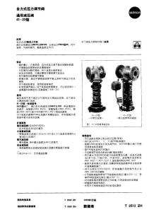 41-23型自力式减压阀