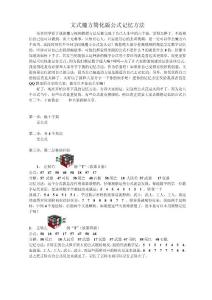 文式魔方簡化版公式記憶方法