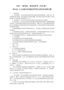 一級學(xué)科:理論經(jīng)濟(jì)學(xué)(2010級)