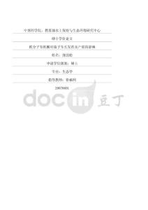 低分子有機酸對茄子生長發(fā)育及產量的影響