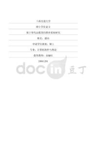 基于替代品模型的推薦系統(tǒng)研究