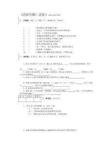 [精品]近世代數10套試題