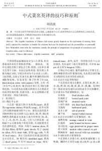中式菜名英譯的技巧和原則