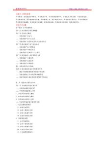 2016-2021年中国商务旅游市场深度评估及投资价值预测咨询报告