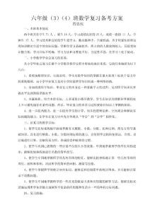 六年级数学备考方案
