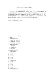 論文提綱