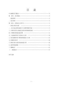 【毕业设计】郑州市某中学教学楼设计计算书