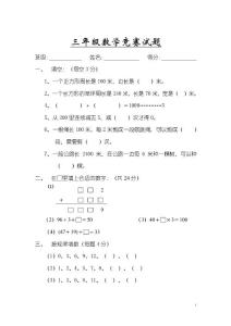 2014最新人教版小学三年级上册数学竞赛题库