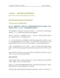 尋找圣杯——揭開股票市場的神秘面紗