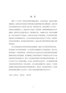 次貸危機(jī)背景下我國商業(yè)銀行風(fēng)險管理體系研究