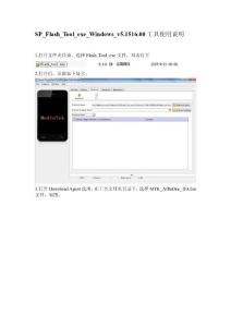 flash_tool使用文档
