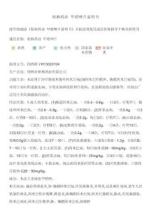 柏林药业 甲硝唑片