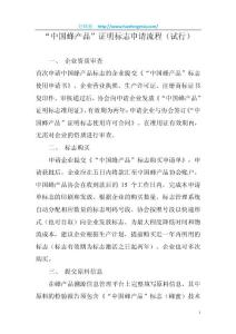 “中國蜂產品”證明標志申請流程