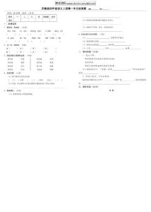 【最新四年级】苏教版四年级语文上册第一单元试题