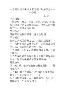 小学四年级下册语文复习题