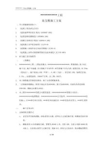 某某工程高支模施工方案