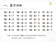 20以內的退位減法整理和復習