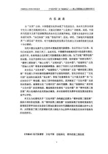 ”——第三代新儒家文化理路的探討